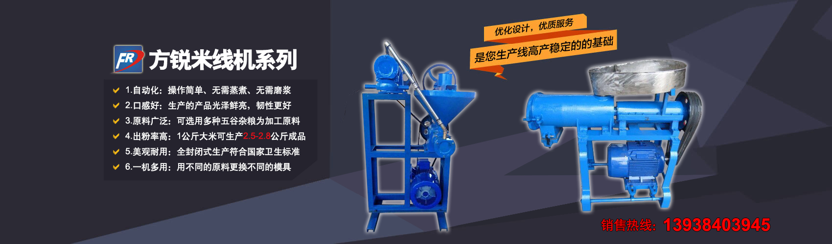 米線(xiàn)機(jī)