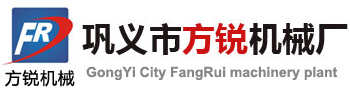 鞏義市方銳機(jī)械廠專(zhuān)業(yè)生產(chǎn)涼皮機(jī)，米線(xiàn)機(jī)