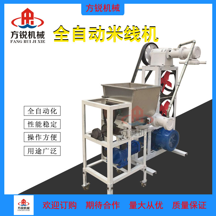 米線加工設備