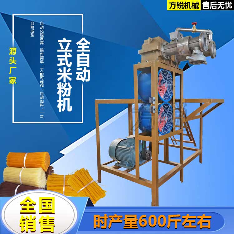 全自動米線機 全自動米線機