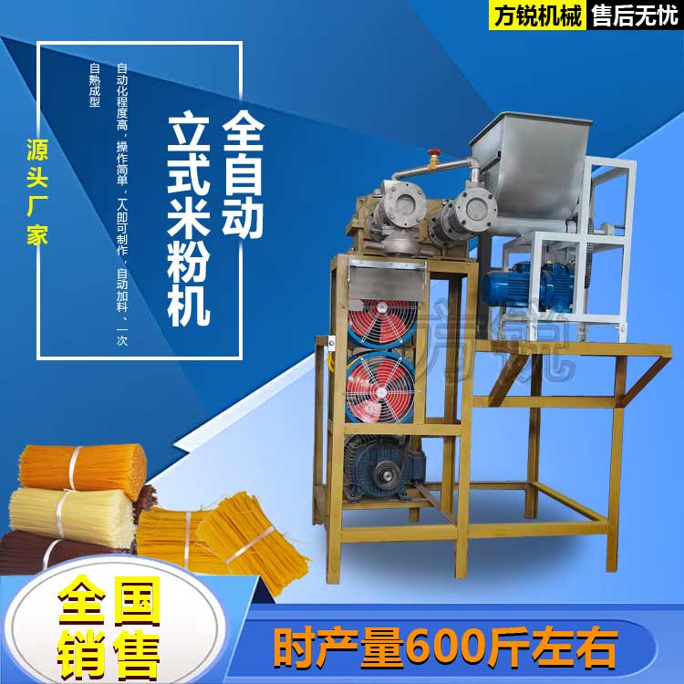 全自動米線機(jī)