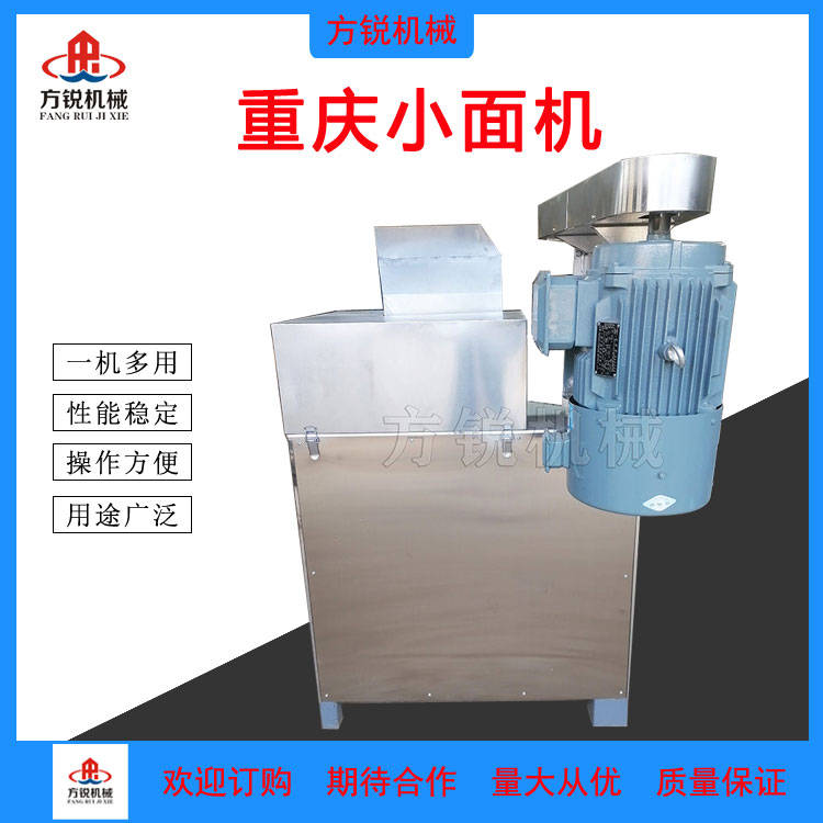 重慶小面機(jī)