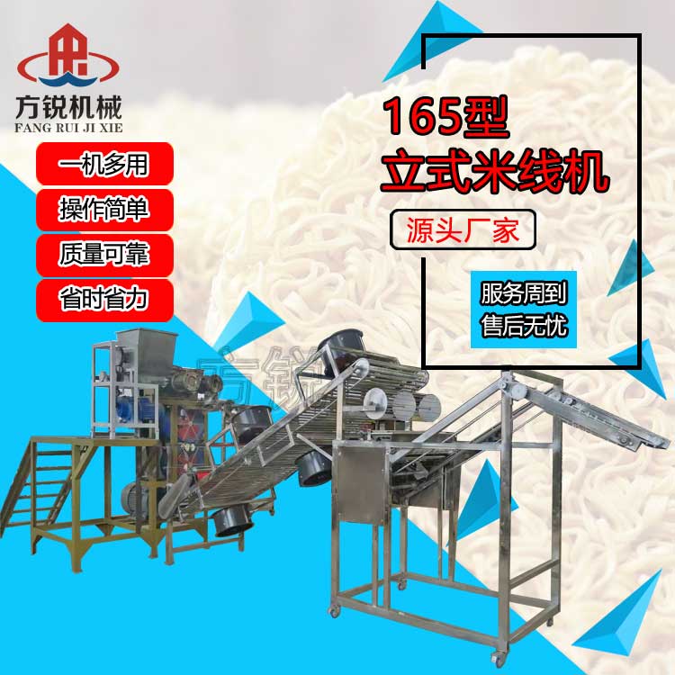 全自動米線機