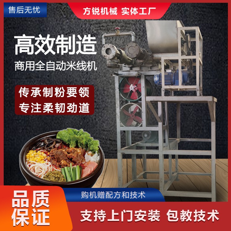 全自動米線機 全自動米線機
