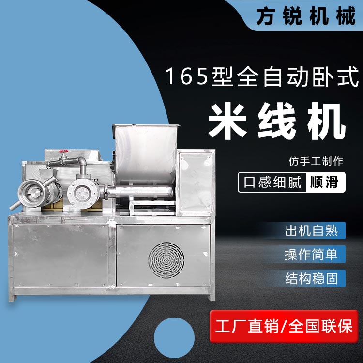 自熟米線機