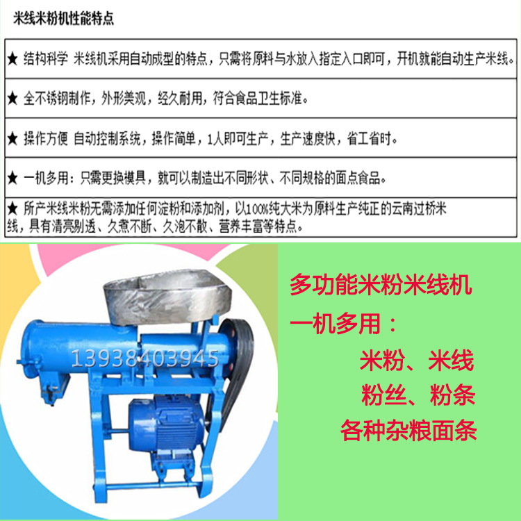 小型米線機 小型米線機