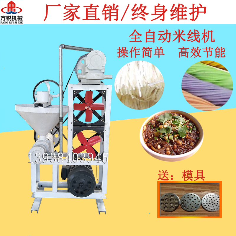 多功能米線機(jī)