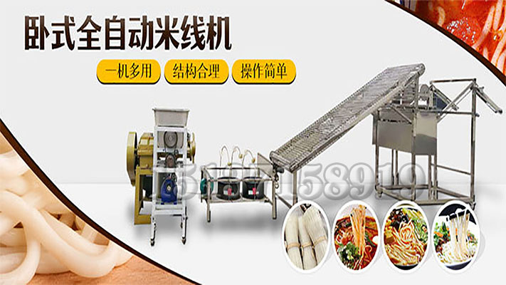 全自動(dòng)米粉機(jī)